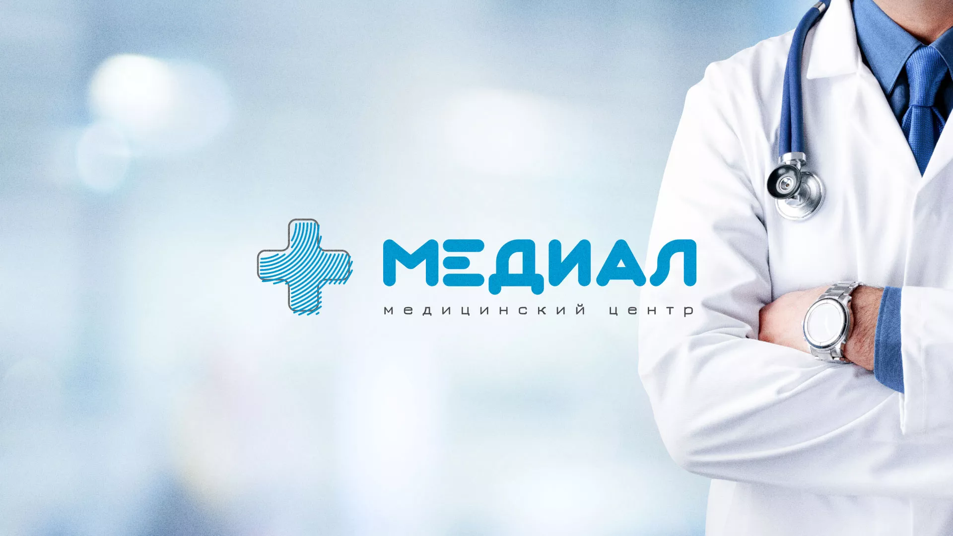 Создание сайта для медицинского центра «Медиал» в Цимлянске